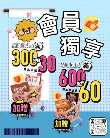 [會員專享優惠]淡水門市第二波超強優惠來啦~