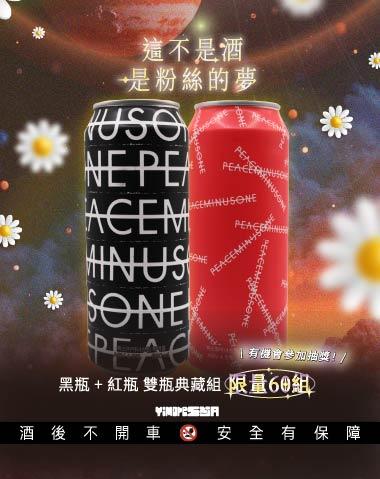 GD 限量收藏日 — 黑紅雙瓶粉絲爭奪戰