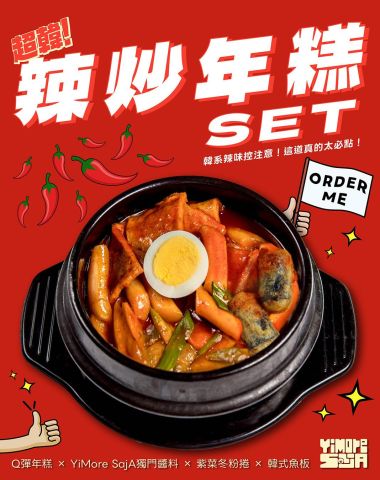 【辣炒年糕】韓國街頭最經典！ 一口咬下，Q彈年糕吸附濃郁醬汁，甜辣交織超帶勁！🌶️🔥