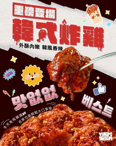 【🔥歐膩都推薦的！道地韓式炸雞🍗 🔥】