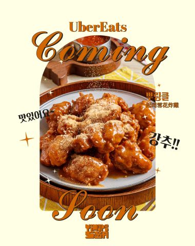 🚨【YiMore SajA X UBER EATS 好消息搶先報！！】🚨