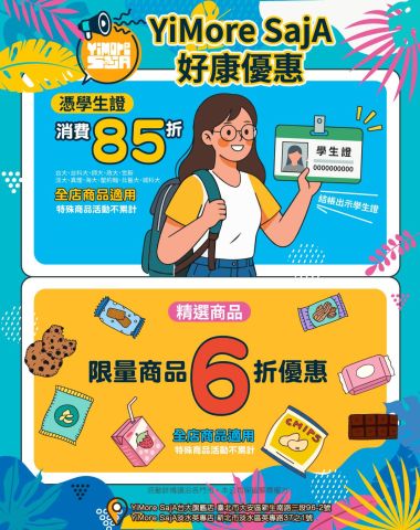 💛【YiMore SajA 優惠活動開跑ING！】🩷