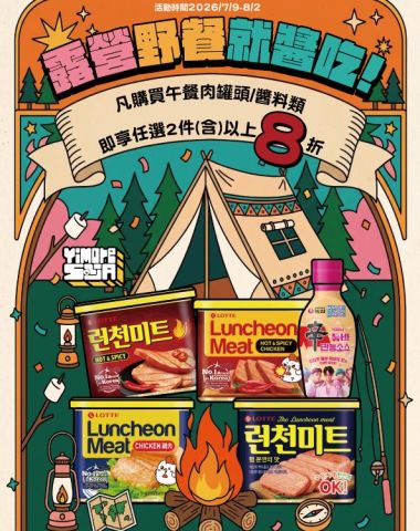 ✨🏕️【 暑期戶外活動必備 🔛 韓系露營野餐趣！】🧺🎀